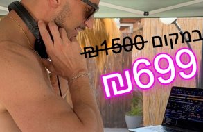 DJ BEN COHEN עכשיו למסיבת רווקות